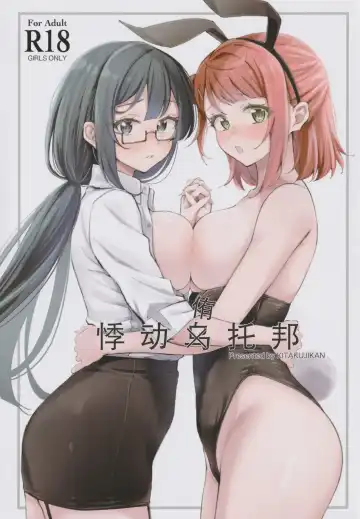 Read [Kitaku] Tokimeki U(You)topia | 悸动侑托邦 - Fhentai