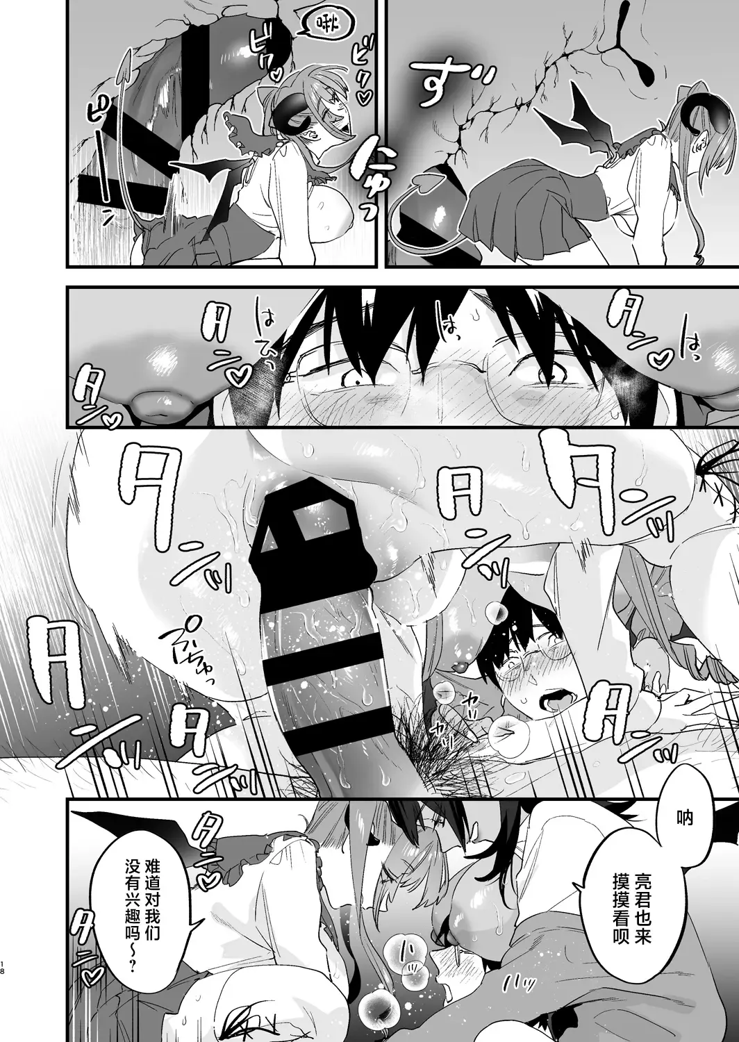 [Musha Sabu] Koukan Ryuugakusei -Succubus-tachi to Boku- Fhentai - Page 18