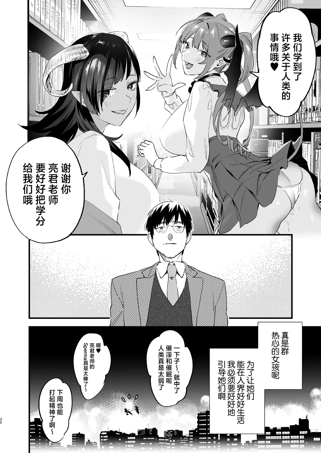 [Musha Sabu] Koukan Ryuugakusei -Succubus-tachi to Boku- Fhentai - Page 32