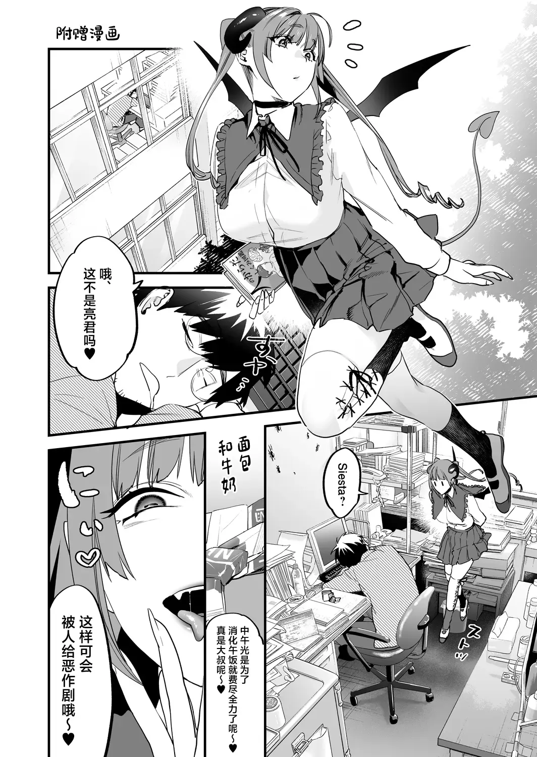 [Musha Sabu] Koukan Ryuugakusei -Succubus-tachi to Boku- Fhentai - Page 38