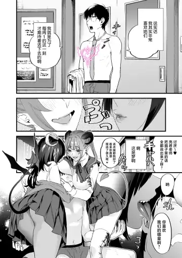 [Musha Sabu] Koukan Ryuugakusei -Succubus-tachi to Boku- Fhentai - Page 6