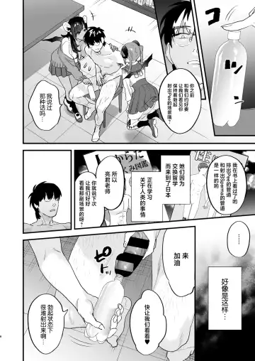 [Musha Sabu] Koukan Ryuugakusei -Succubus-tachi to Boku- Fhentai - Page 8