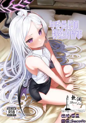 Read [Choipiro] Iinchou to Tokushu na Jouji | 与委员长间特殊的情事 - Fhentai