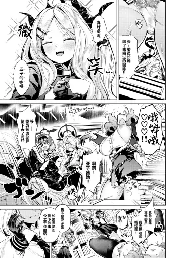 [Choipiro] Iinchou to Tokushu na Jouji | 与委员长间特殊的情事 Fhentai - Page 5