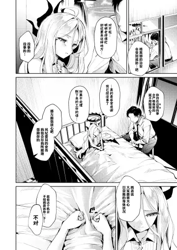 [Choipiro] Iinchou to Tokushu na Jouji | 与委员长间特殊的情事 Fhentai - Page 6