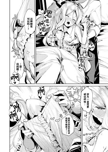 [Choipiro] Iinchou to Tokushu na Jouji | 与委员长间特殊的情事 Fhentai - Page 8