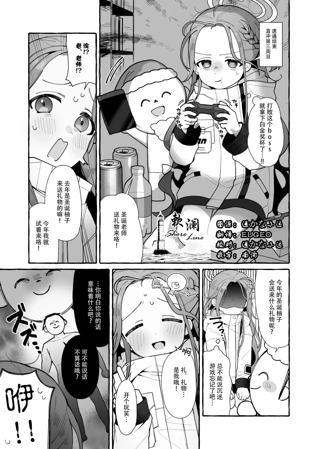 [Ichimi] Chirstmas Yuzu Manga Fhentai - Page 1