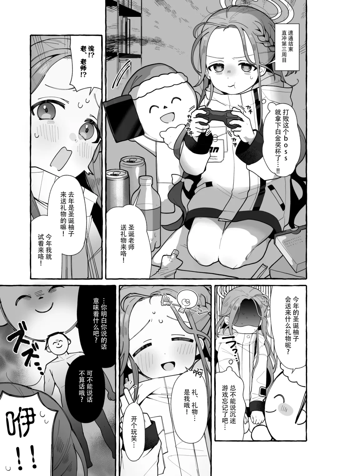 [Ichimi] Chirstmas Yuzu Manga Fhentai - Page 2