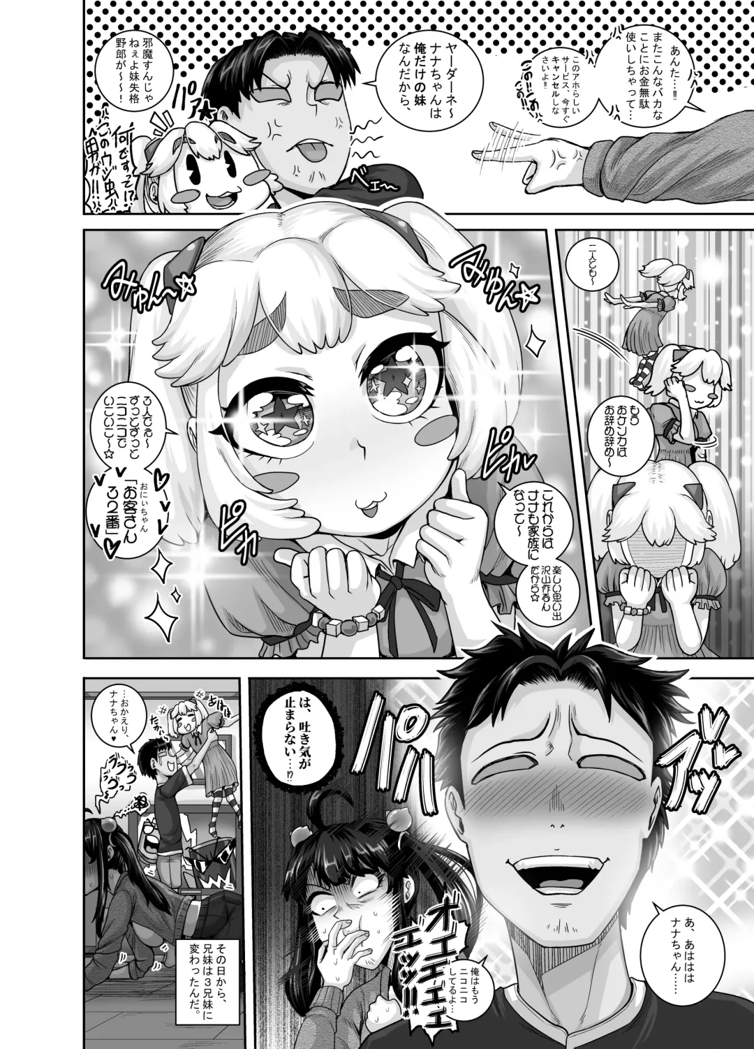 [Juna Juna Juice] Mukatsuku Imouto wa Chanto Shikaranakucha!! 3!!! Fhentai - Page 16