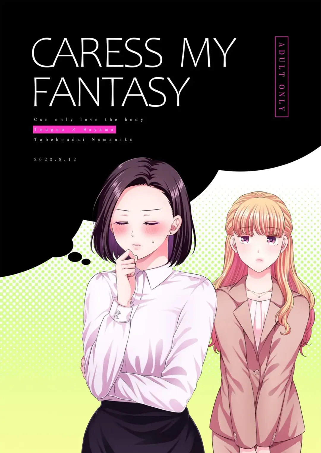 [Kisaragi Sonami] CARESS MY FANTASY / Tougou-san Mousou Hitori Ecchi Hon - Can only love the body | 东乡一个人涩涩的妄想 Fhentai - Page 48
