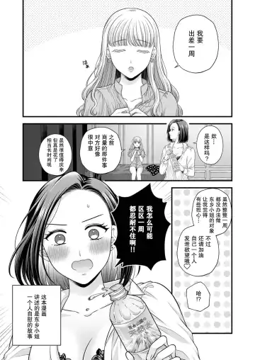 [Kisaragi Sonami] CARESS MY FANTASY / Tougou-san Mousou Hitori Ecchi Hon - Can only love the body | 东乡一个人涩涩的妄想 Fhentai - Page 3