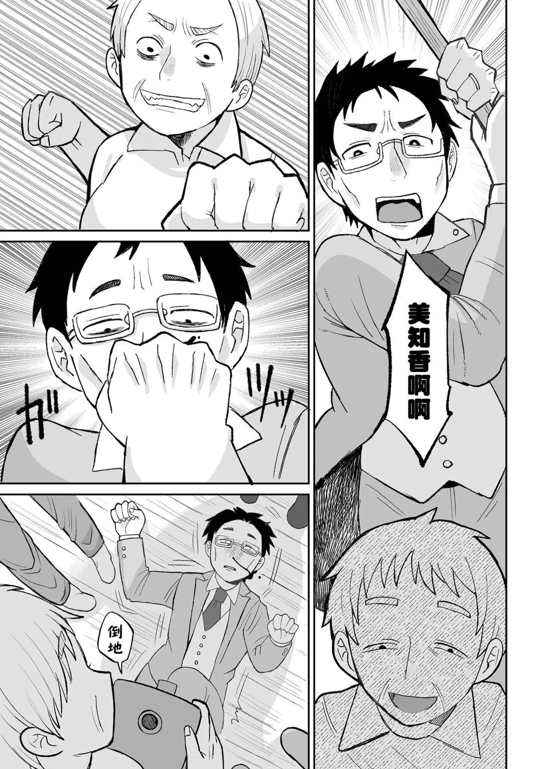 [Igarashi Hazuki] Tanoshii Inaka Kurashi | 快樂的鄉間生活 Fhentai - Page 18