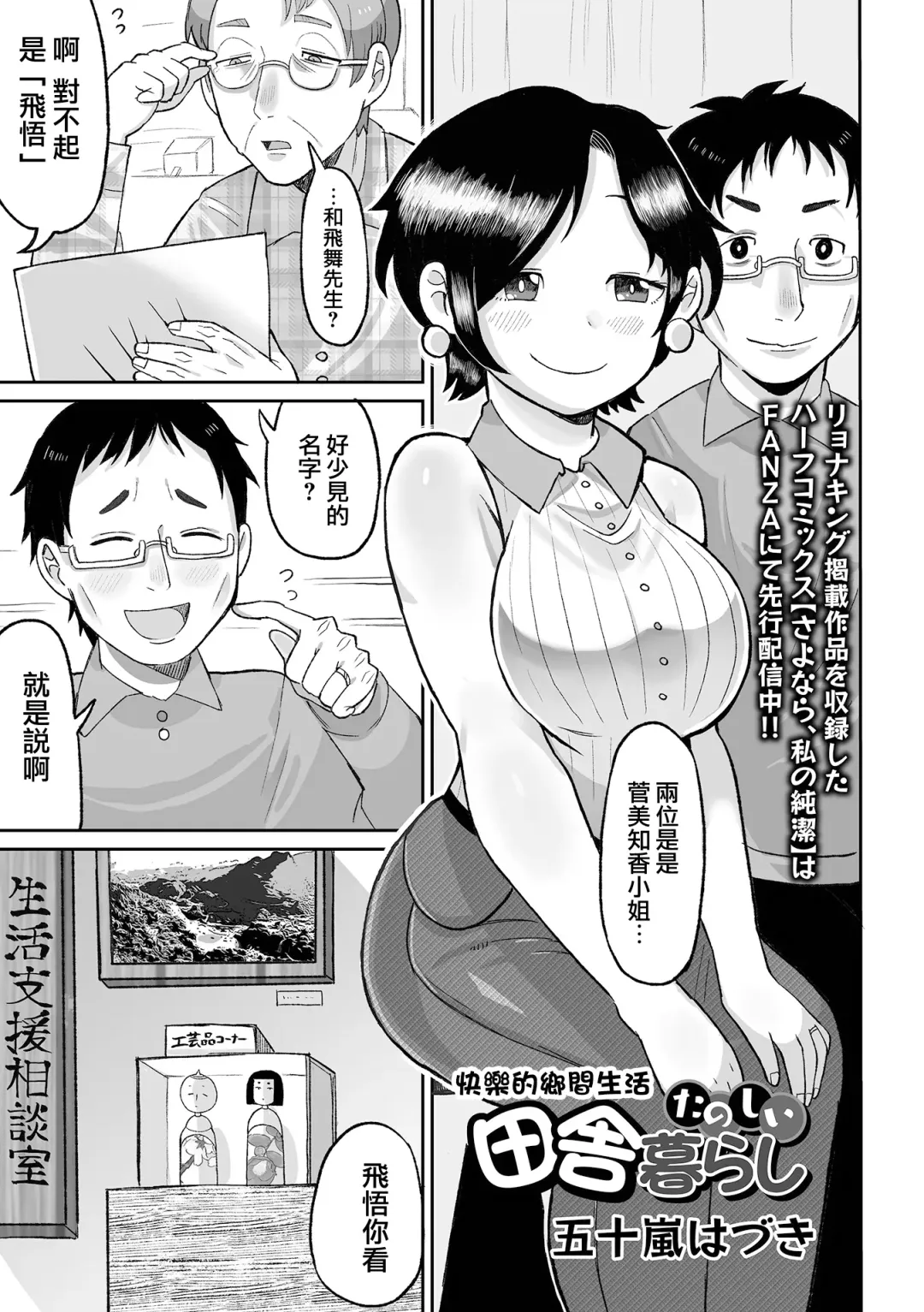 [Igarashi Hazuki] Tanoshii Inaka Kurashi | 快樂的鄉間生活 Fhentai - Page 2