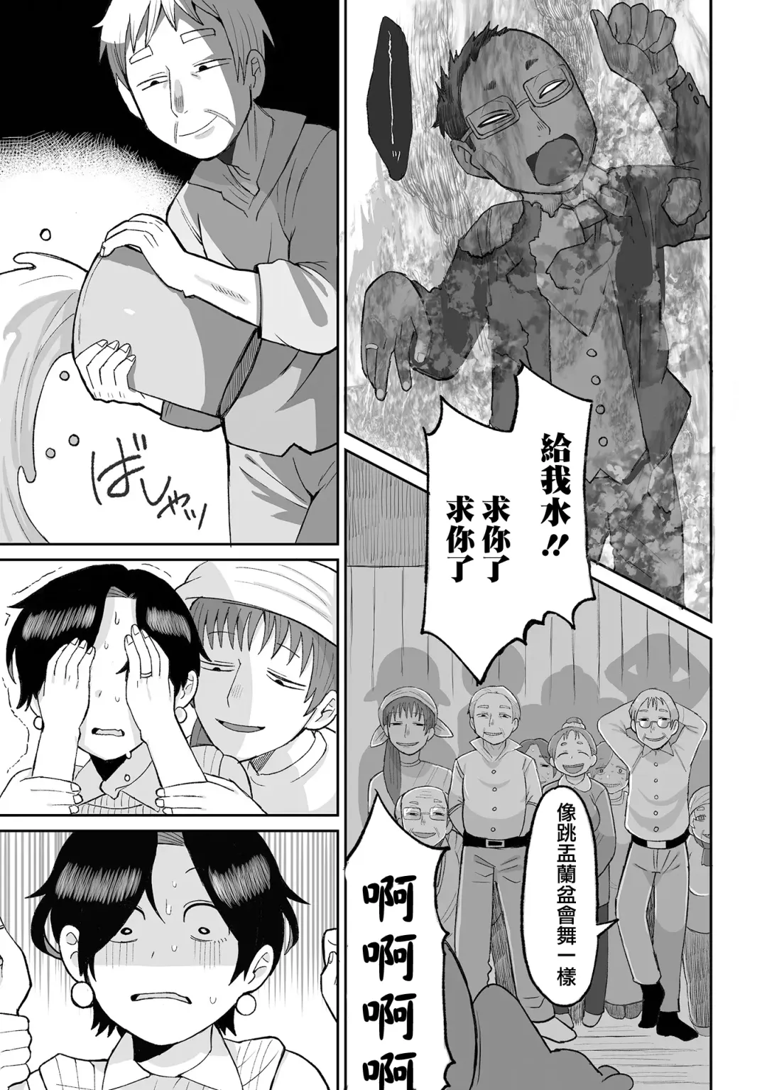 [Igarashi Hazuki] Tanoshii Inaka Kurashi | 快樂的鄉間生活 Fhentai - Page 20