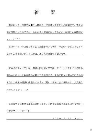 [Amaniji - Kittsu] Namaiki na Lolikko ni Chikaraippai no Oshioki wo II Fhentai - Page 17