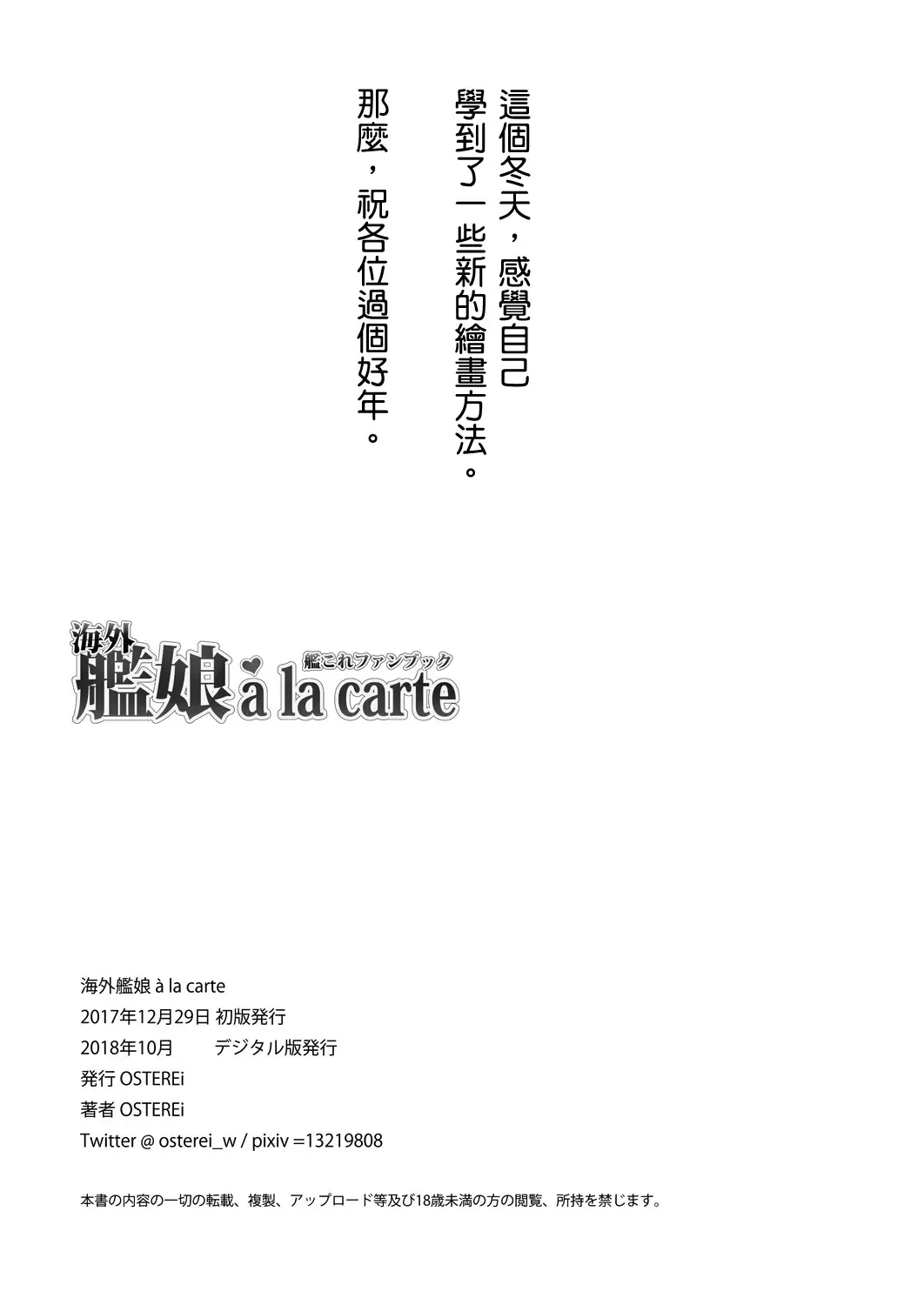 [Osterei] Kaigai Kanmusu à la carte Fhentai - Page 16