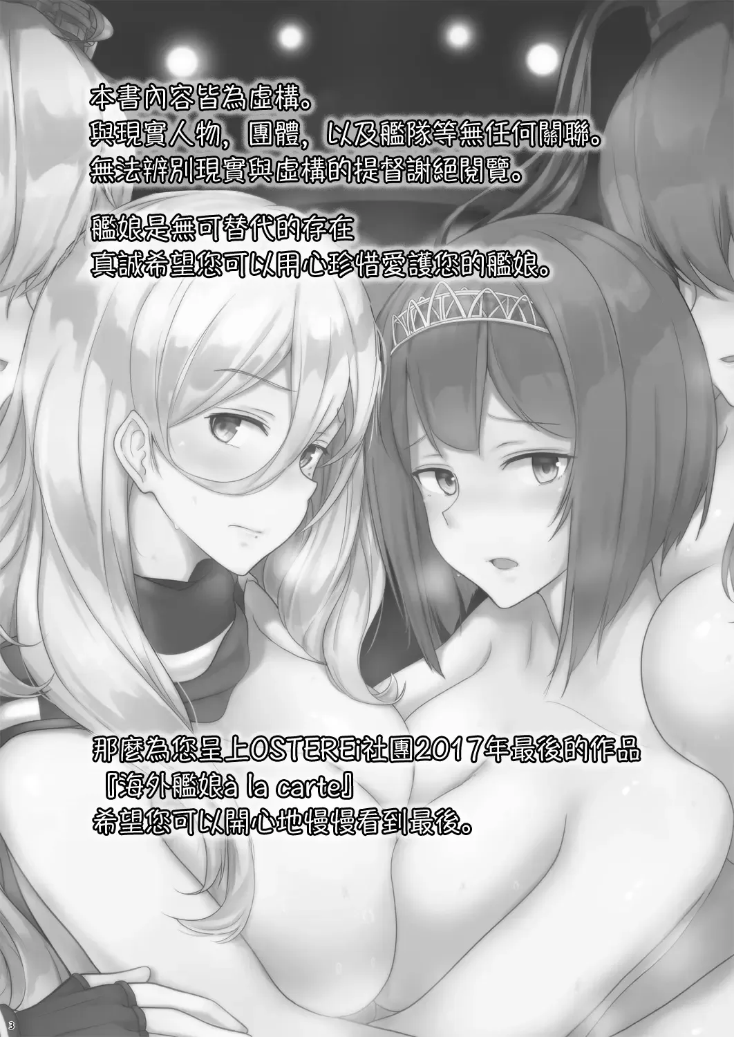 [Osterei] Kaigai Kanmusu à la carte Fhentai - Page 3