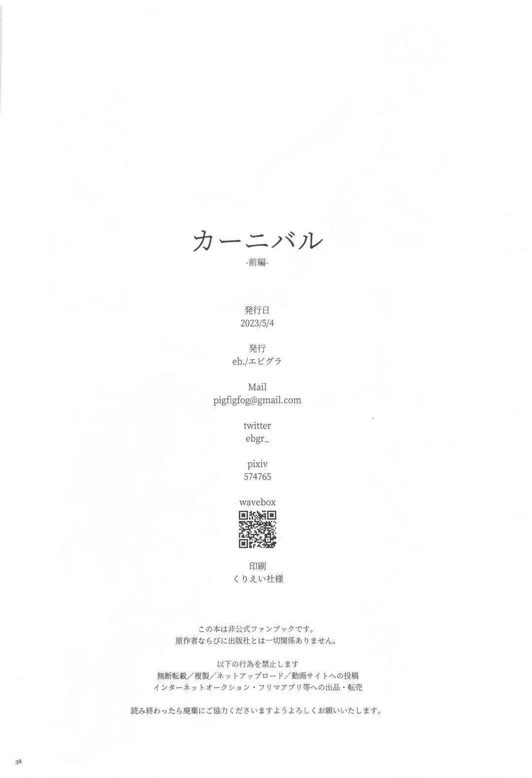 [Ebgr] Carnival -Zenpen- Fhentai - Page 37