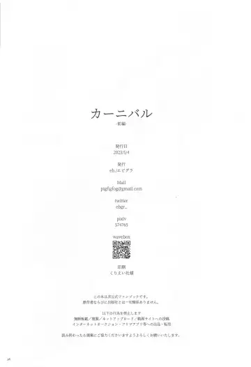 [Ebgr] Carnival -Zenpen- Fhentai - Page 37