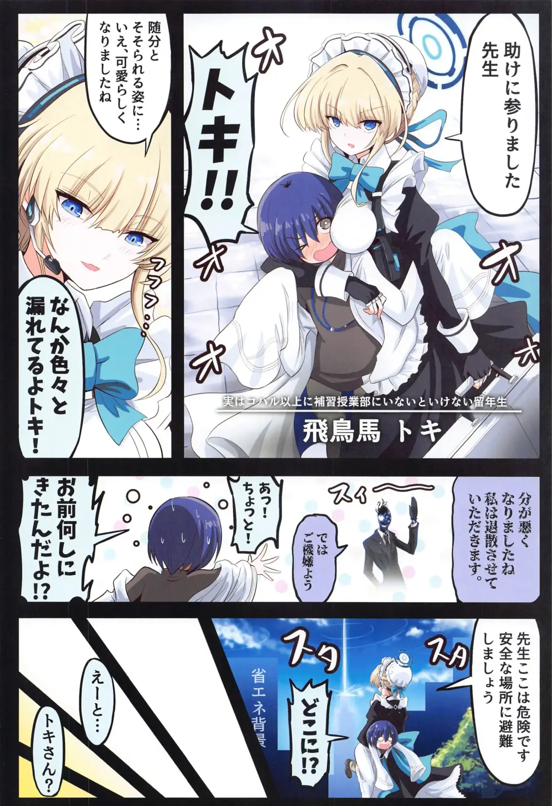 [Fujinasu Taka] BlueArch Ecchi Goudoubon Fhentai - Page 3