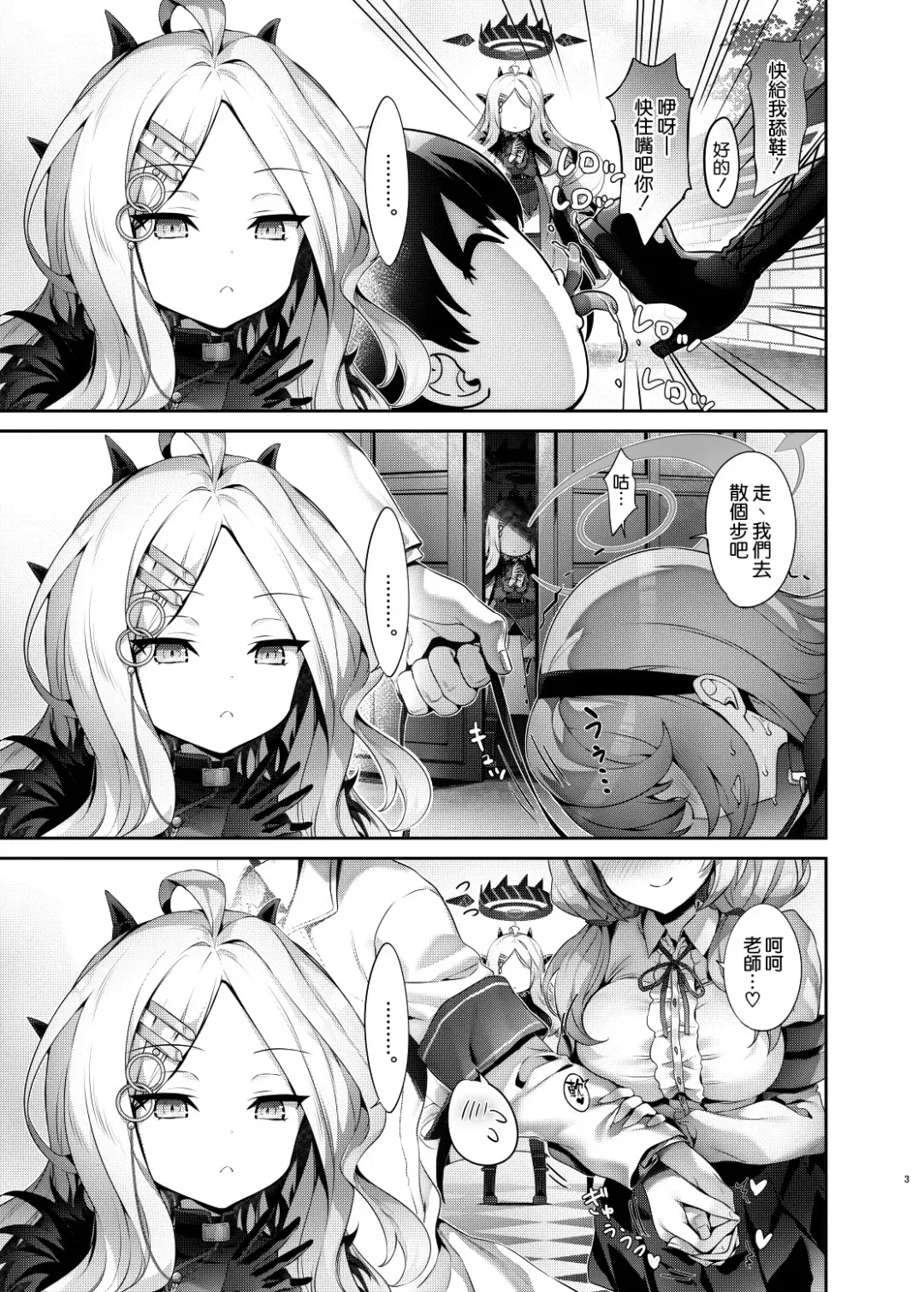 [Hisasi] Sensei ni Amaetai! Fhentai - Page 4