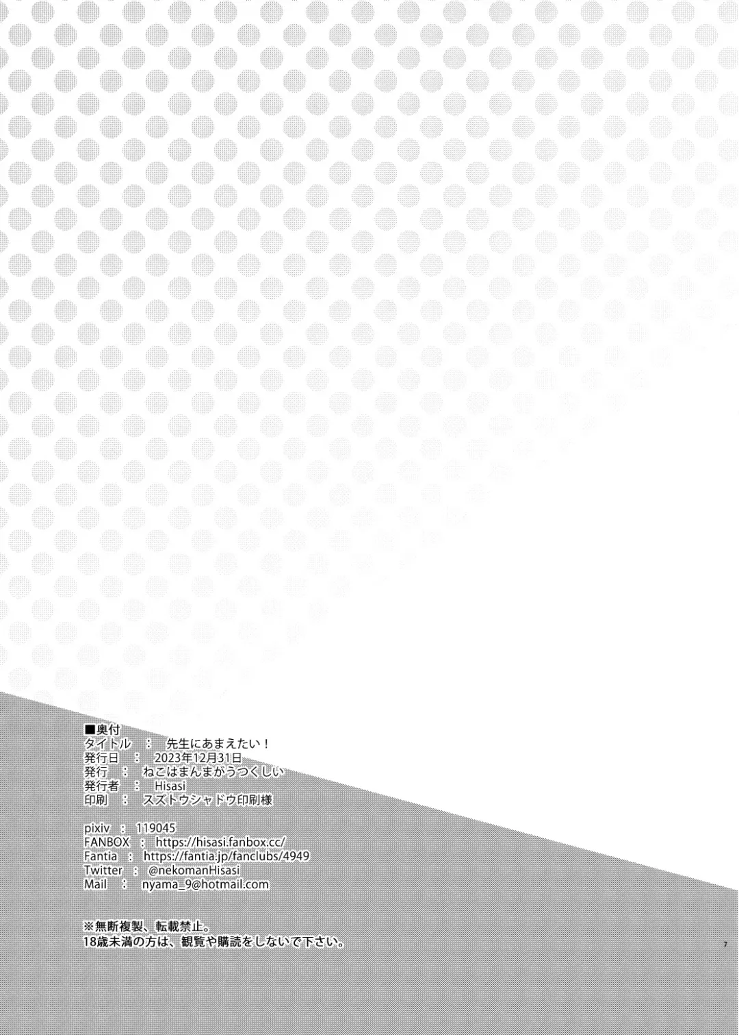 [Hisasi] Sensei ni Amaetai! Fhentai - Page 8