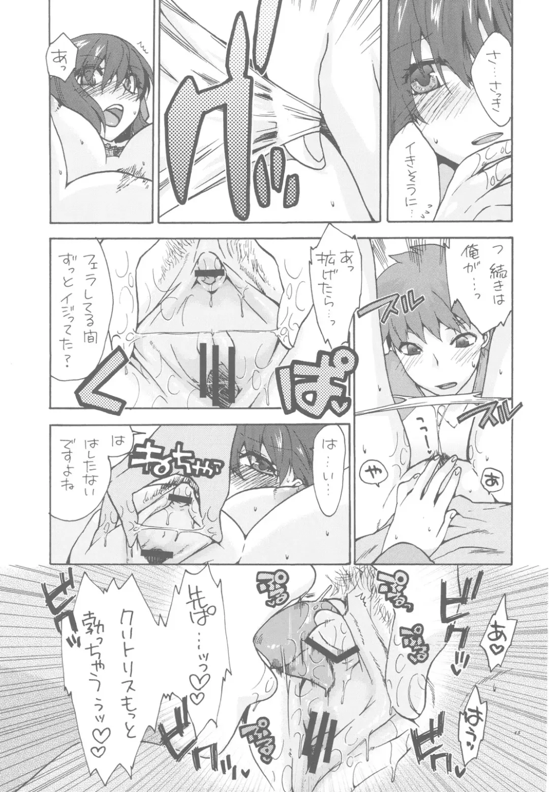 [Niwacho] Crime and affection Fhentai - Page 13