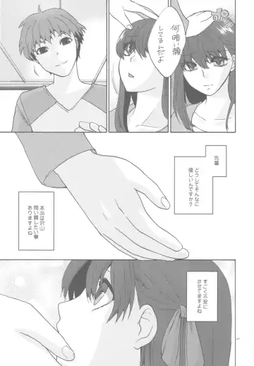 [Niwacho] Crime and affection Fhentai - Page 27