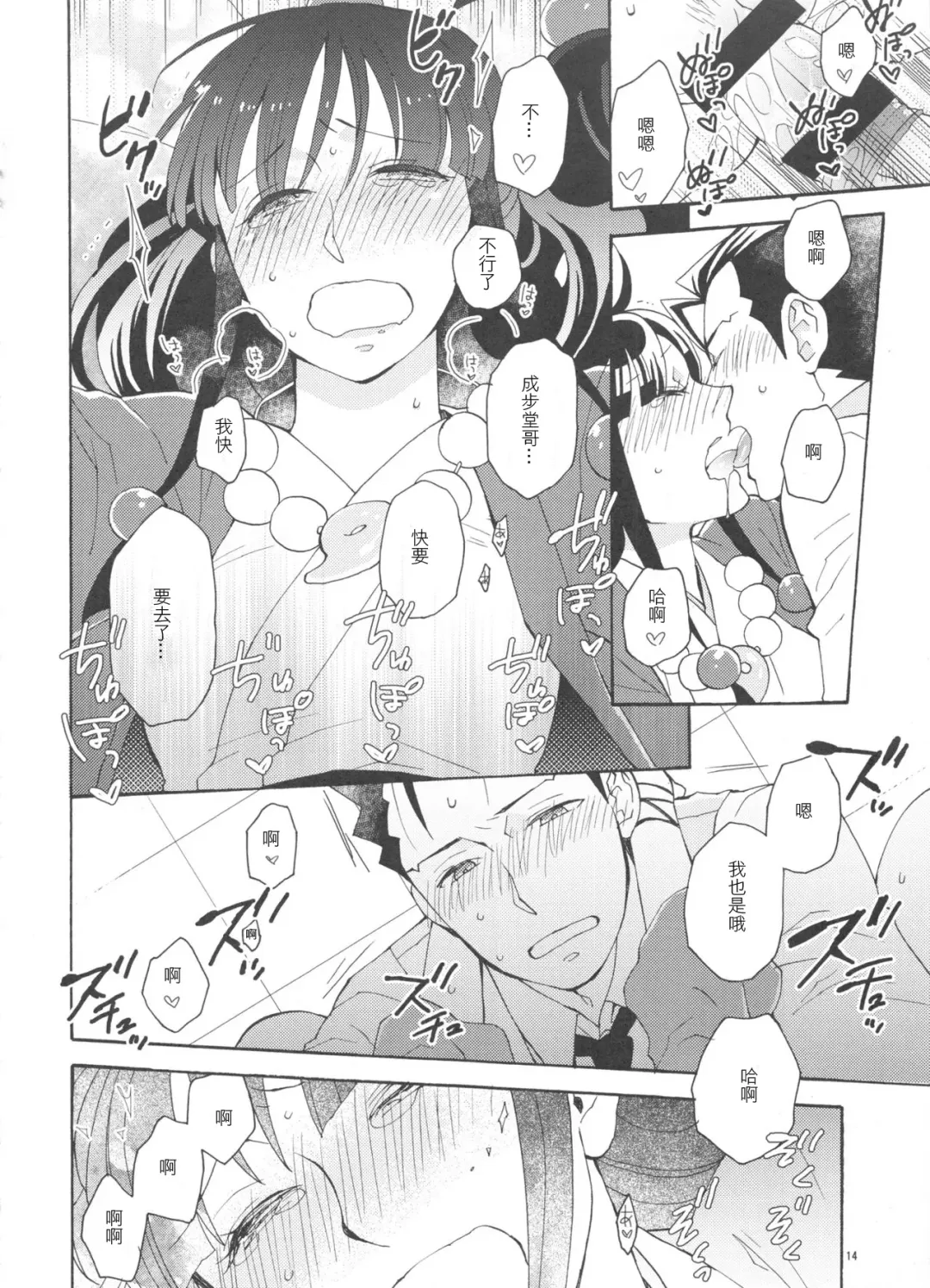 [Satou] Koyoi mo Tsuki wa Kagayaku |  今宵之月仍熠熠生辉 Fhentai - Page 14