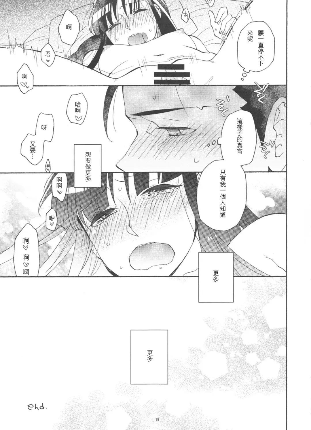 [Satou] Koyoi mo Tsuki wa Kagayaku |  今宵之月仍熠熠生辉 Fhentai - Page 19