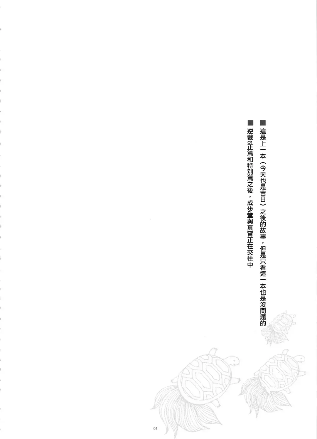 [Satou] Koyoi mo Tsuki wa Kagayaku |  今宵之月仍熠熠生辉 Fhentai - Page 4