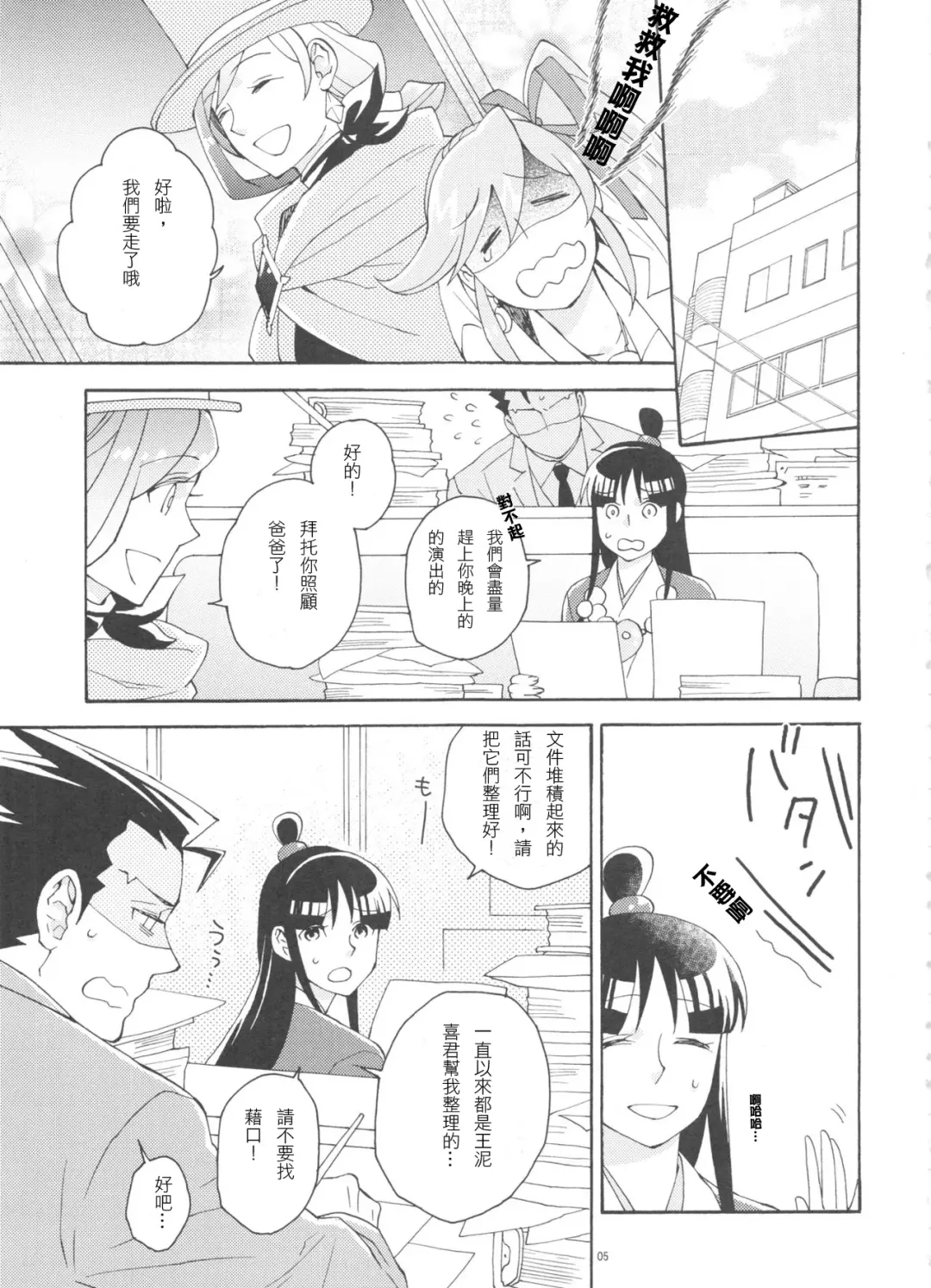 [Satou] Koyoi mo Tsuki wa Kagayaku |  今宵之月仍熠熠生辉 Fhentai - Page 5