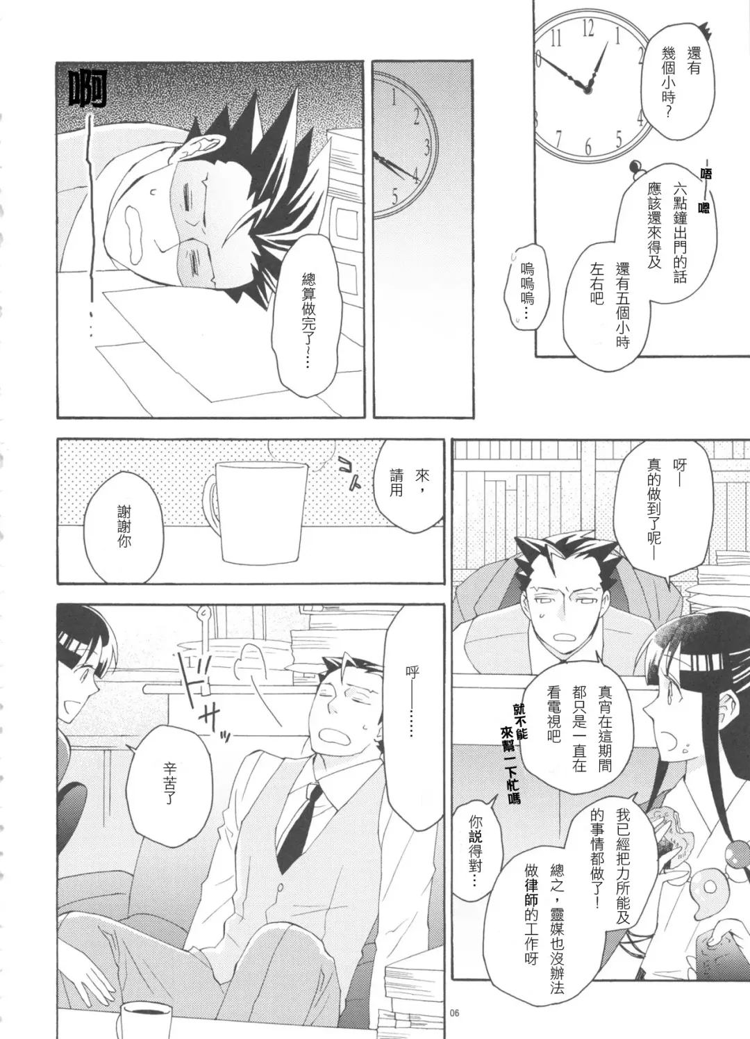 [Satou] Koyoi mo Tsuki wa Kagayaku |  今宵之月仍熠熠生辉 Fhentai - Page 6