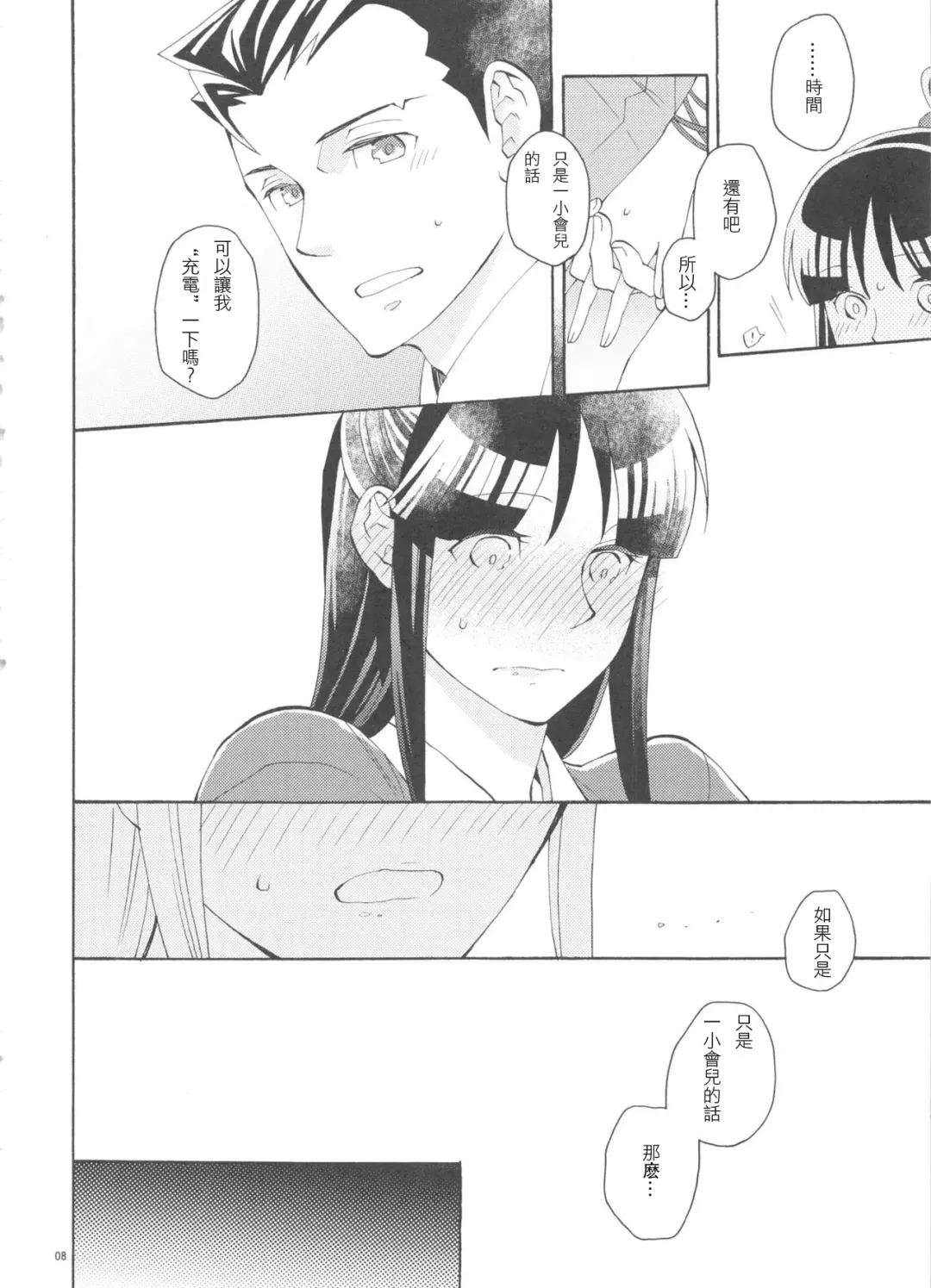 [Satou] Koyoi mo Tsuki wa Kagayaku |  今宵之月仍熠熠生辉 Fhentai - Page 8