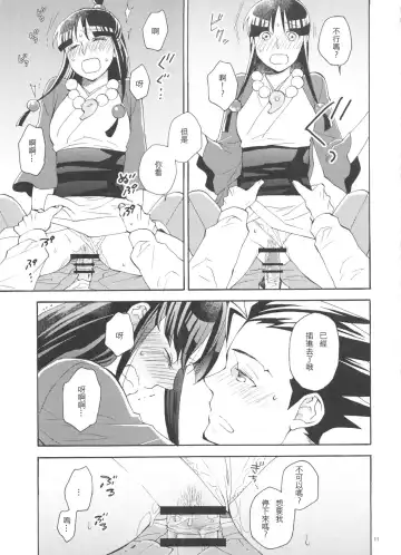 [Satou] Koyoi mo Tsuki wa Kagayaku |  今宵之月仍熠熠生辉 Fhentai - Page 11