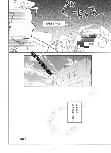 [Satou] Koyoi mo Tsuki wa Kagayaku |  今宵之月仍熠熠生辉 Fhentai - Page 16