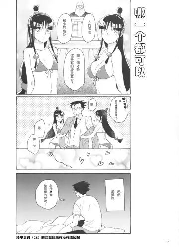 [Satou] Koyoi mo Tsuki wa Kagayaku |  今宵之月仍熠熠生辉 Fhentai - Page 17