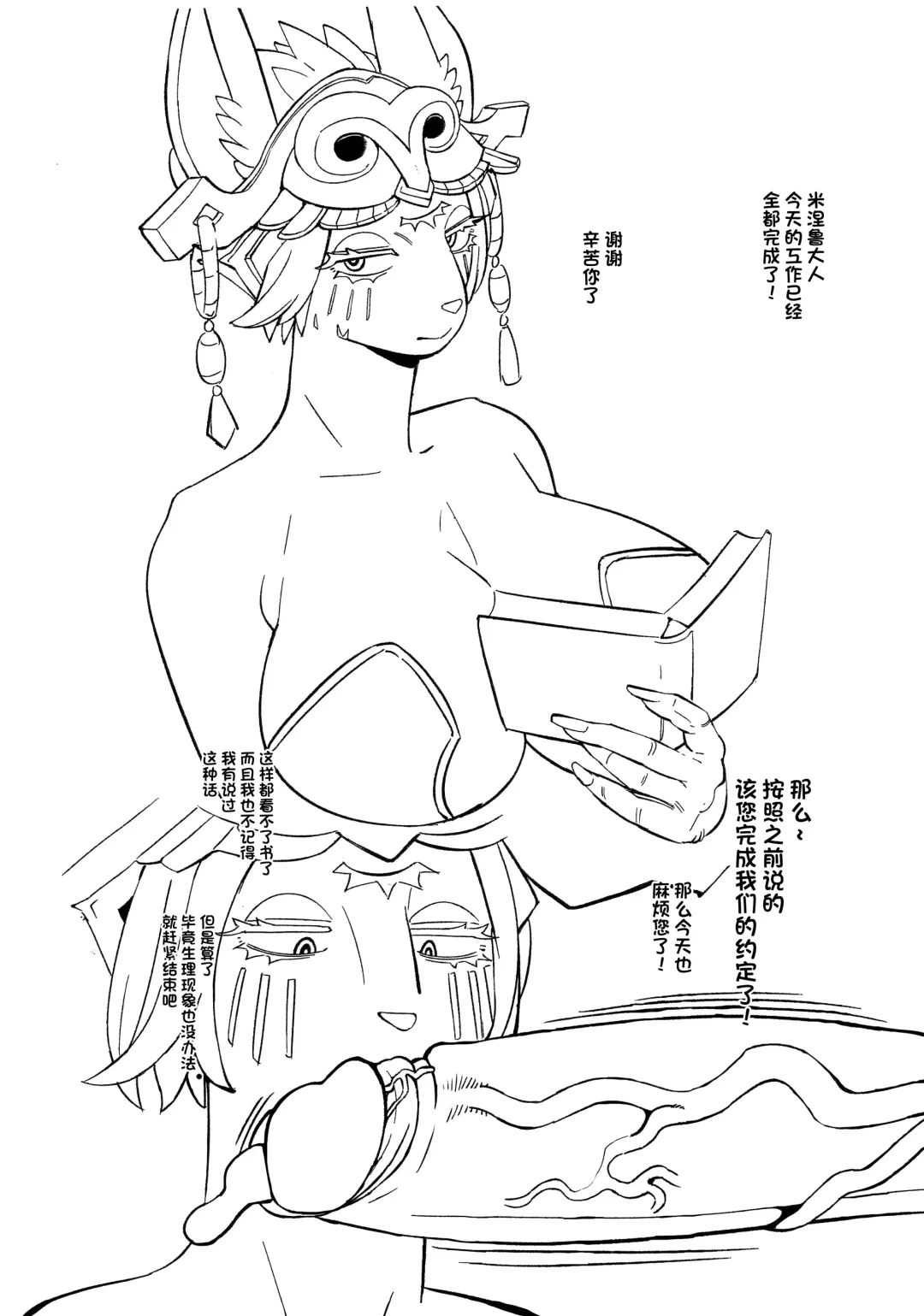 [Sindoll] Lying Lady Mineru | 说谎的米涅鲁大人 Fhentai - Page 3