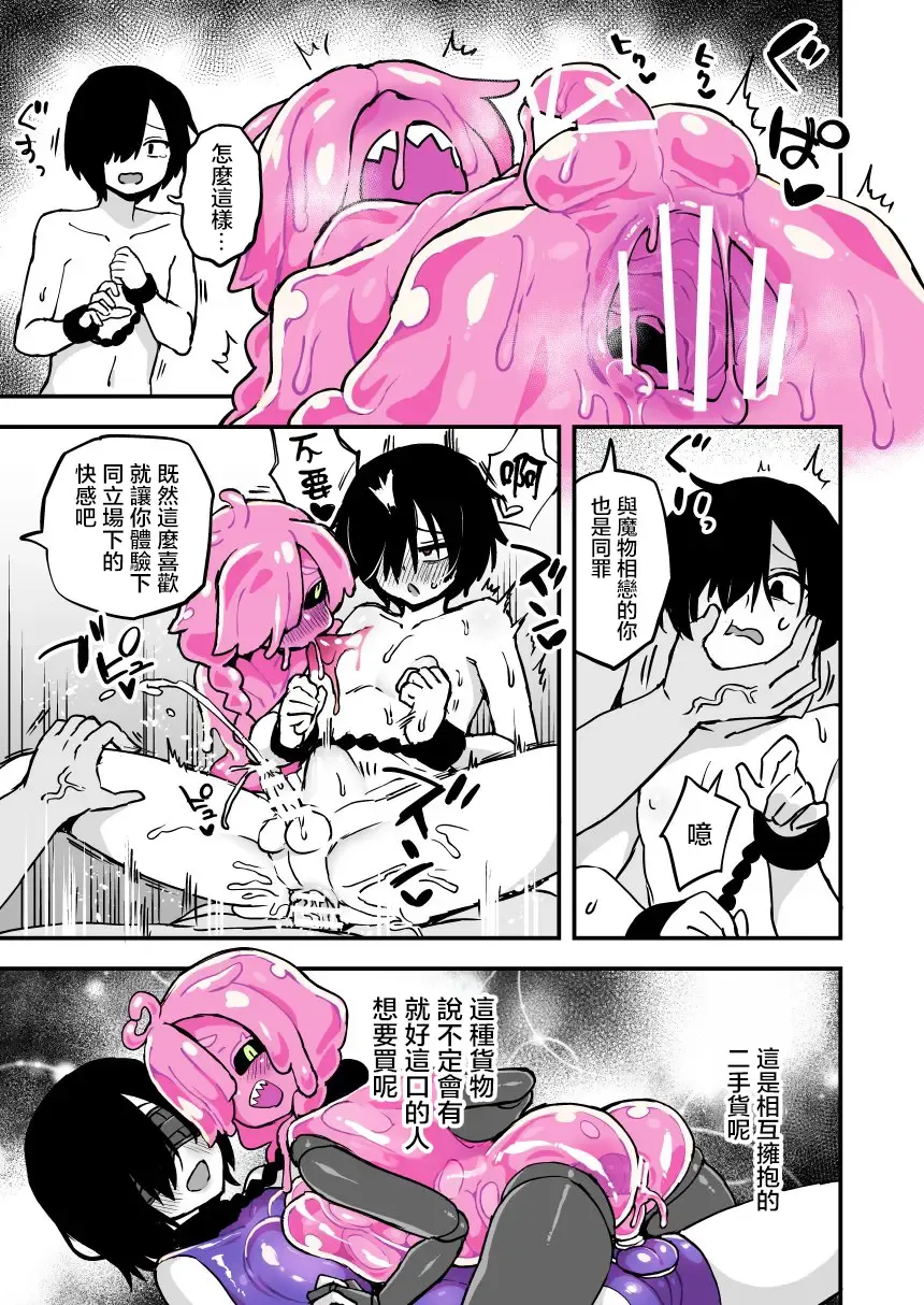 [Etori Yuuya] Slime Man no Tsukaikata Fhentai - Page 5