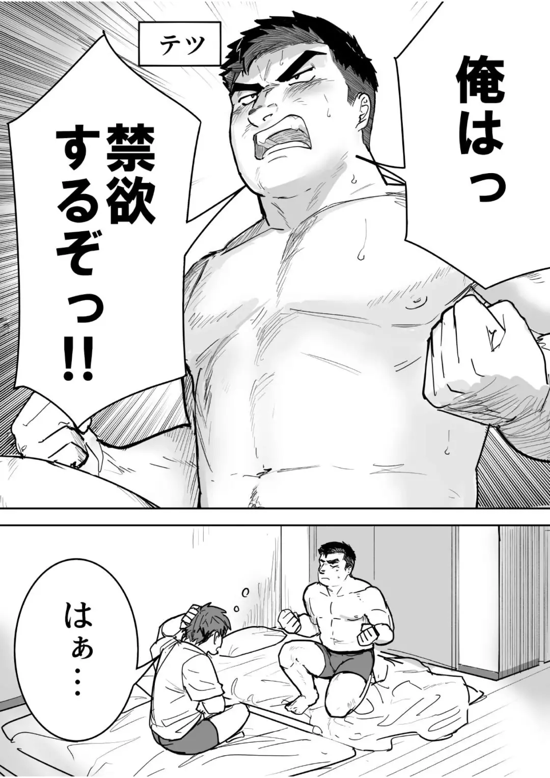 Zetsurin Gachimuchi Daigakusei ga Kinyoku Shitara Gyaku ni Seiyoku Bakuhatsu Shita Hanashi Fhentai - Page 2