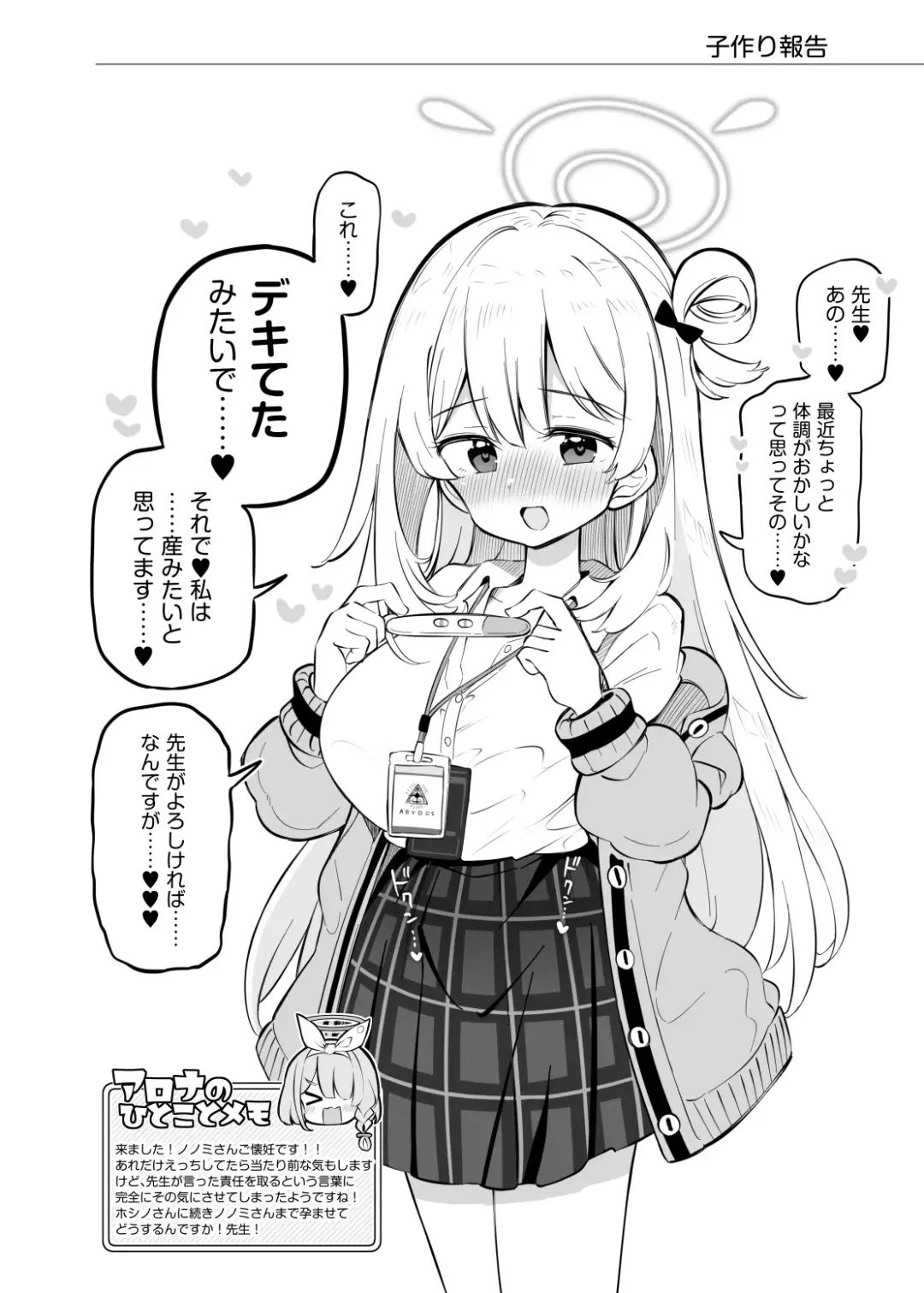 [Matsuriuta] Kivotos Kozukuri Katsudou Houkokusho Ch. 2 Fhentai - Page 24