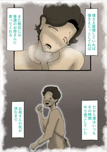 [Kazum] Musuko no Seishori ni Shippai Shimashita Fhentai - Page 47