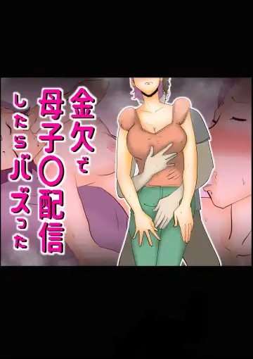 Read [Kazum] Kinketsu de Boshikan  Haishin Shitara Buzz-tta - Fhentai