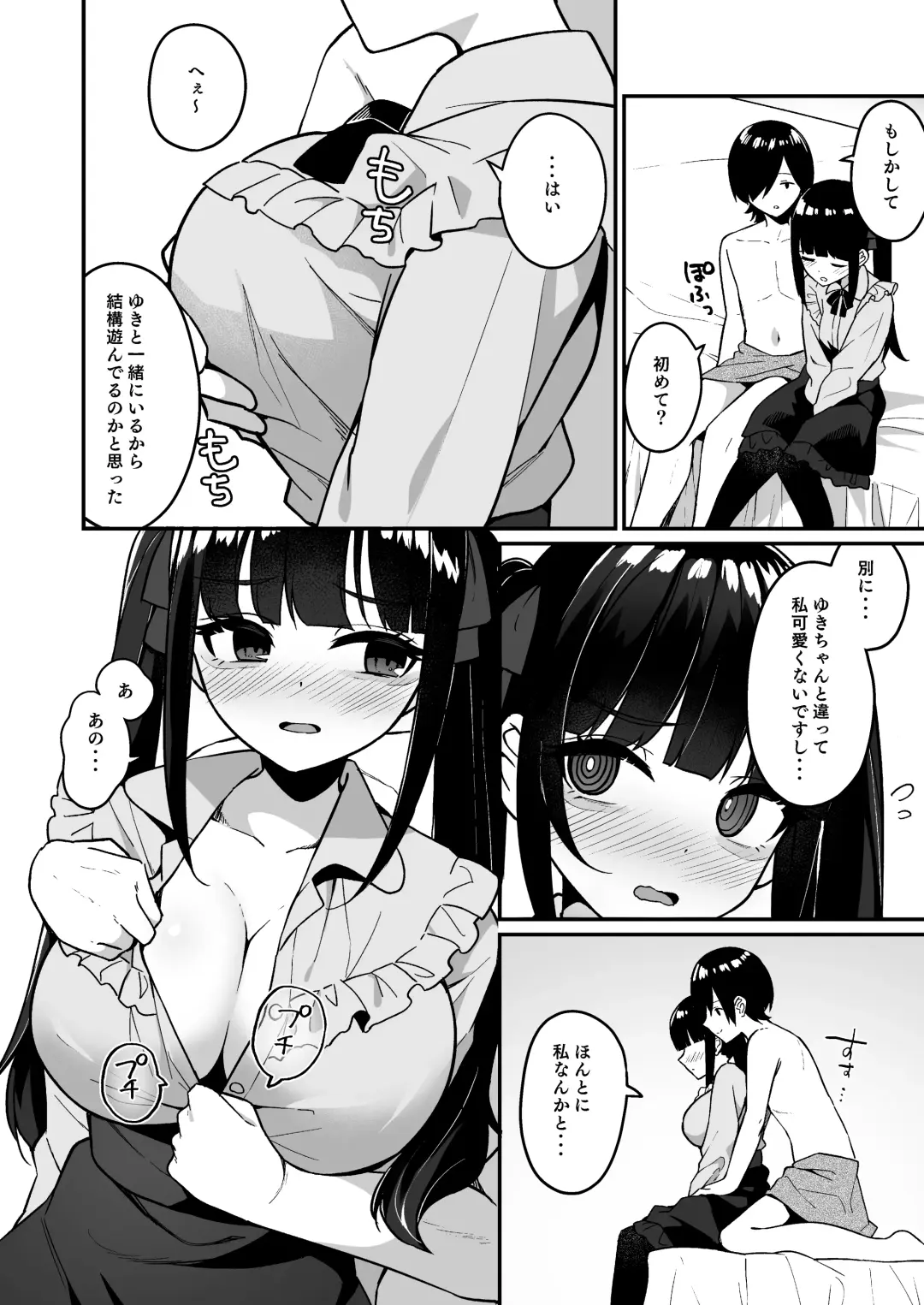 [Menbou] Jiraikei Joshi Debut Shitara Sokujitsu Yarichin Kuzu Otoko ni Kuwaremashita Fhentai - Page 12