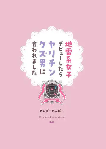 [Menbou] Jiraikei Joshi Debut Shitara Sokujitsu Yarichin Kuzu Otoko ni Kuwaremashita Fhentai - Page 38