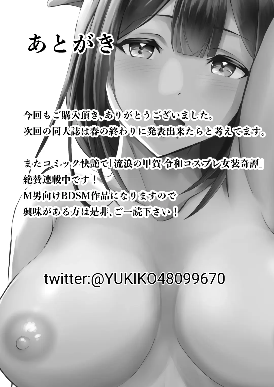 Doutei Ota... Game de Deatta Hitozuma (Hime) o Netotte Nakadashi ni Seikou suru Fhentai - Page 39