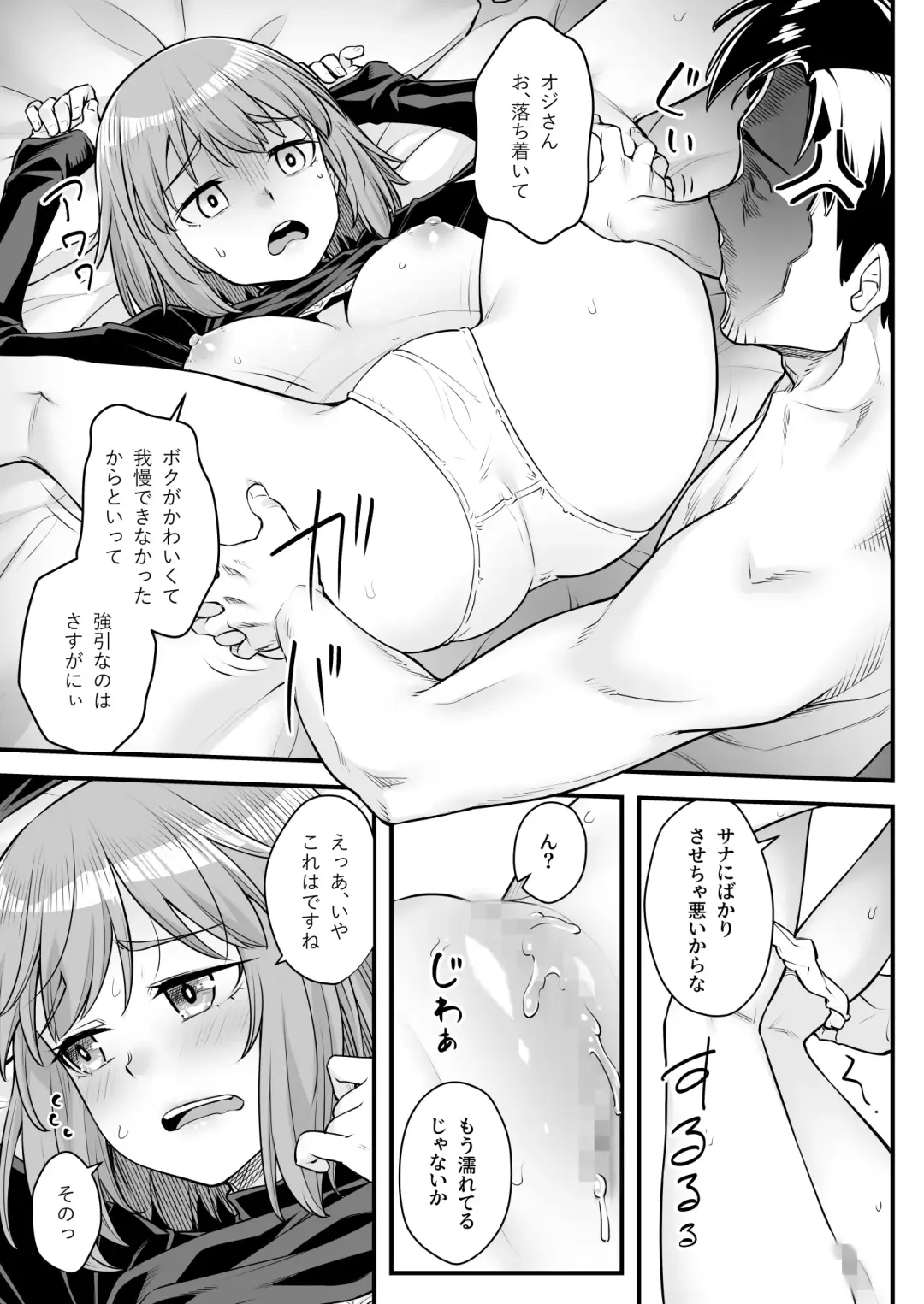 [Kasei] Oji-san Senyou Shitagari Sana-chan Fhentai - Page 20