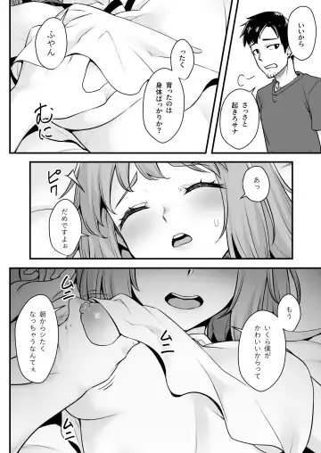 [Kasei] Oji-san Senyou Shitagari Sana-chan Fhentai - Page 5