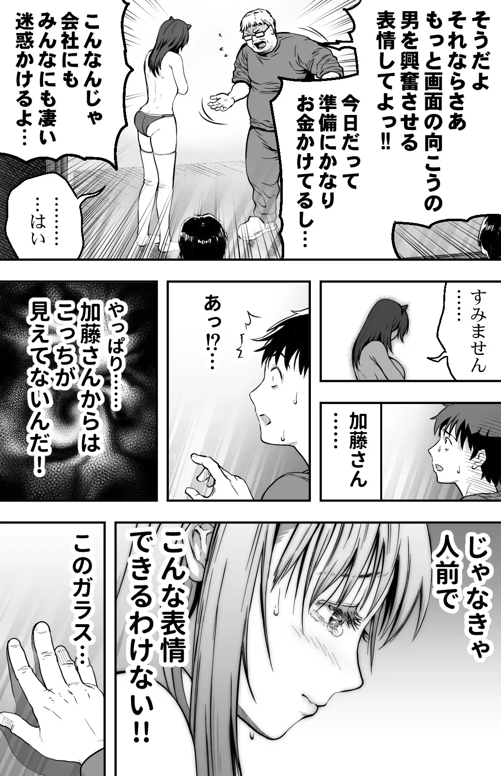 [Kamakiri] あの日告白した彼女の現在を僕はまだ知らない ～AVに強制出演させられたグラビアアイドル～ Fhentai - Page 135