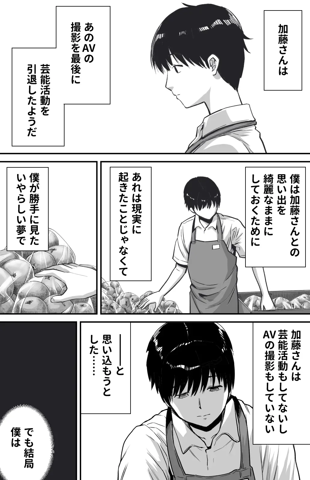 [Kamakiri] あの日告白した彼女の現在を僕はまだ知らない ～AVに強制出演させられたグラビアアイドル～ Fhentai - Page 197